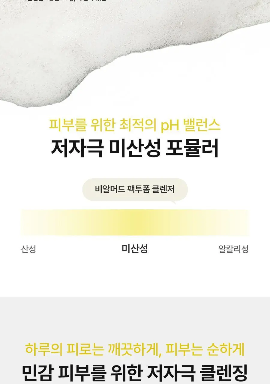 [대용량/ 쫀쫀버블] 비알머드 릴리프 머드 팩투폼 클렌저 310ml 상세페이지 23
